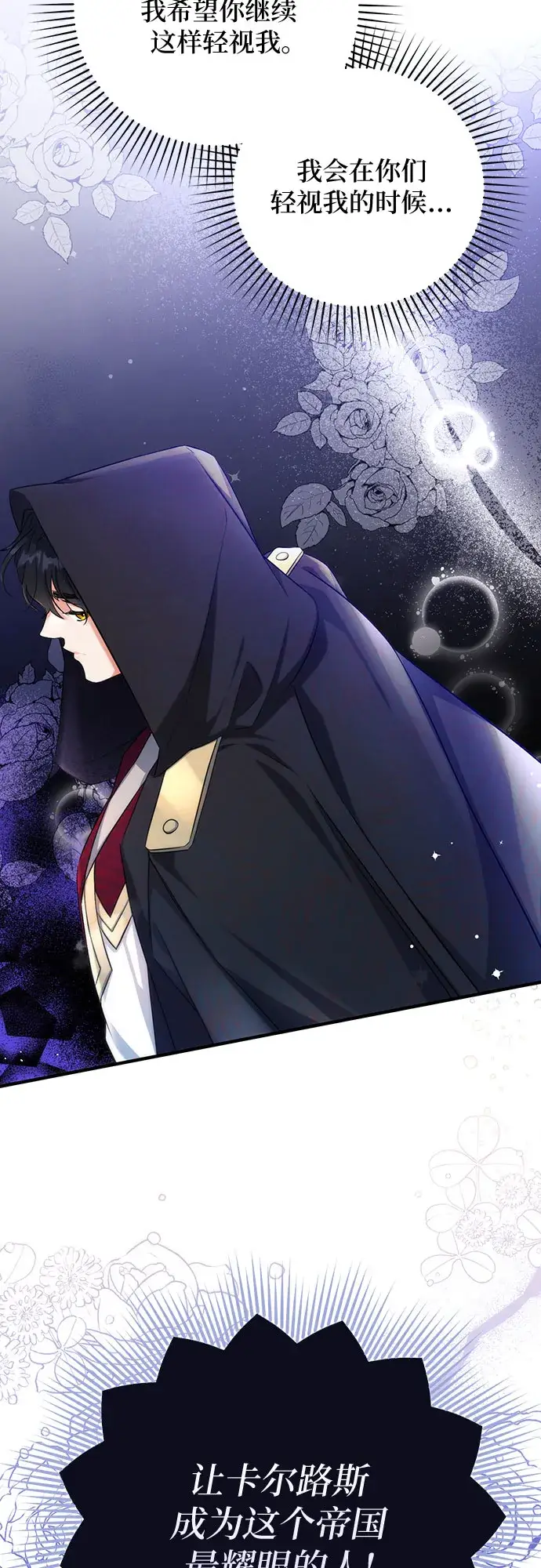 漫画《拯救被遗弃的最爱角色》第23话第60张图