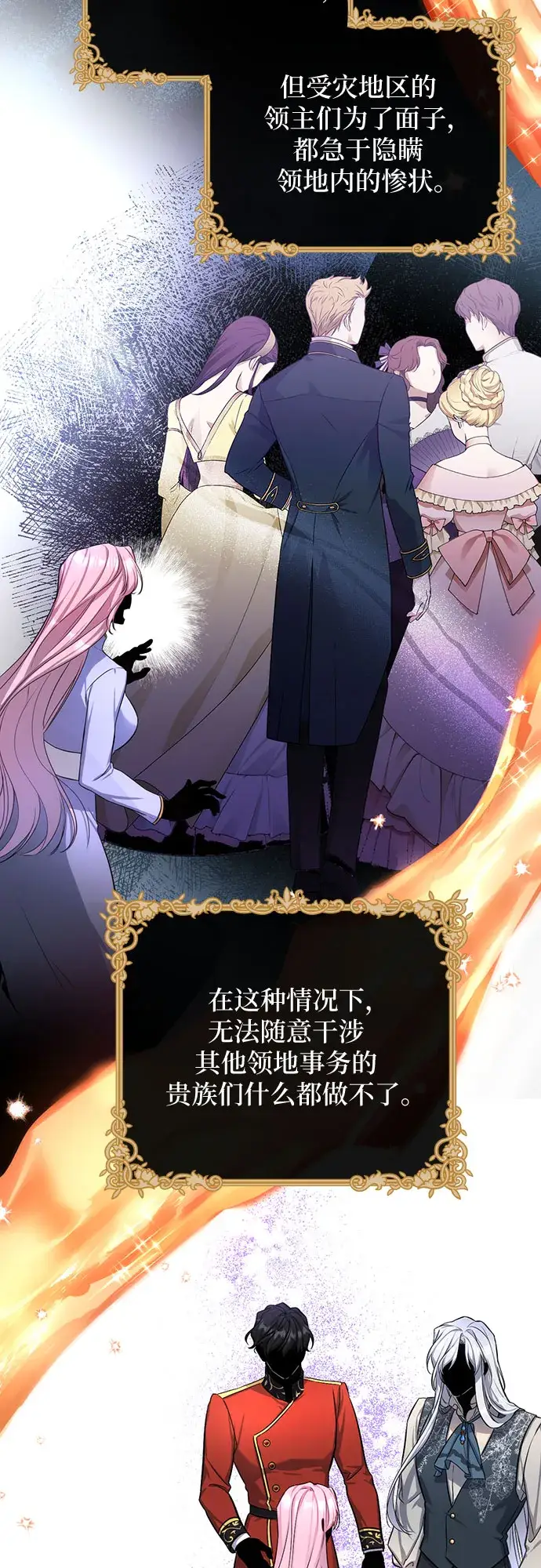漫画《拯救被遗弃的最爱角色》第24话第25张图