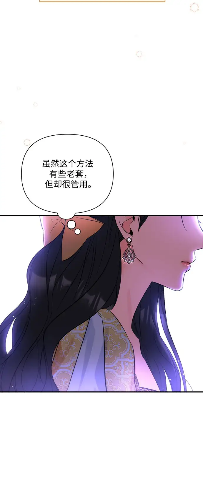 漫画《拯救被遗弃的最爱角色》第24话第37张图