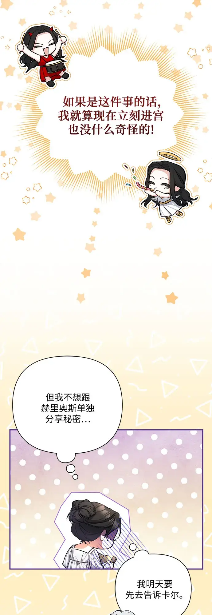 漫画《拯救被遗弃的最爱角色》第24话第51张图