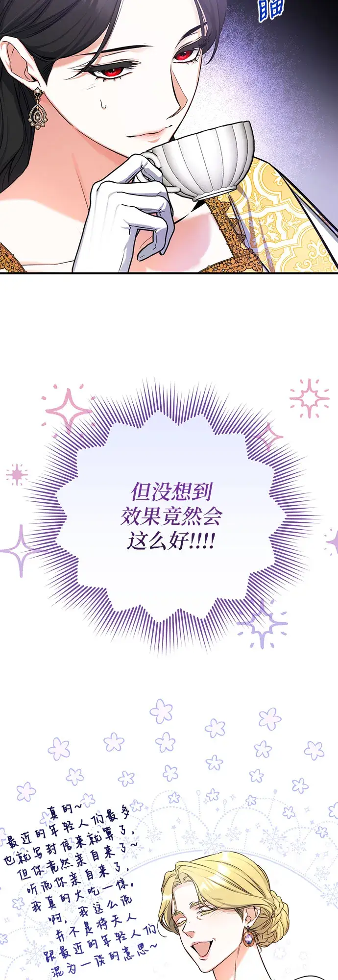 漫画《拯救被遗弃的最爱角色》第24话第6张图