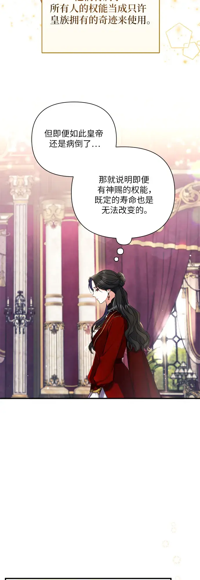 漫画《拯救被遗弃的最爱角色》第26话第26张图