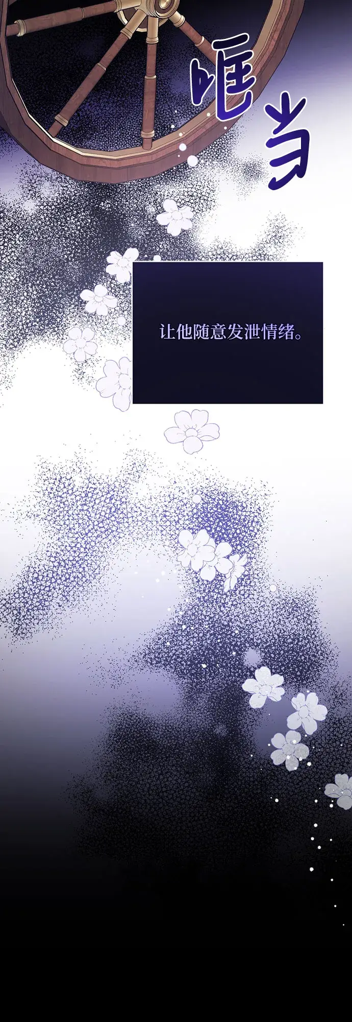 漫画《拯救被遗弃的最爱角色》第27话第26张图