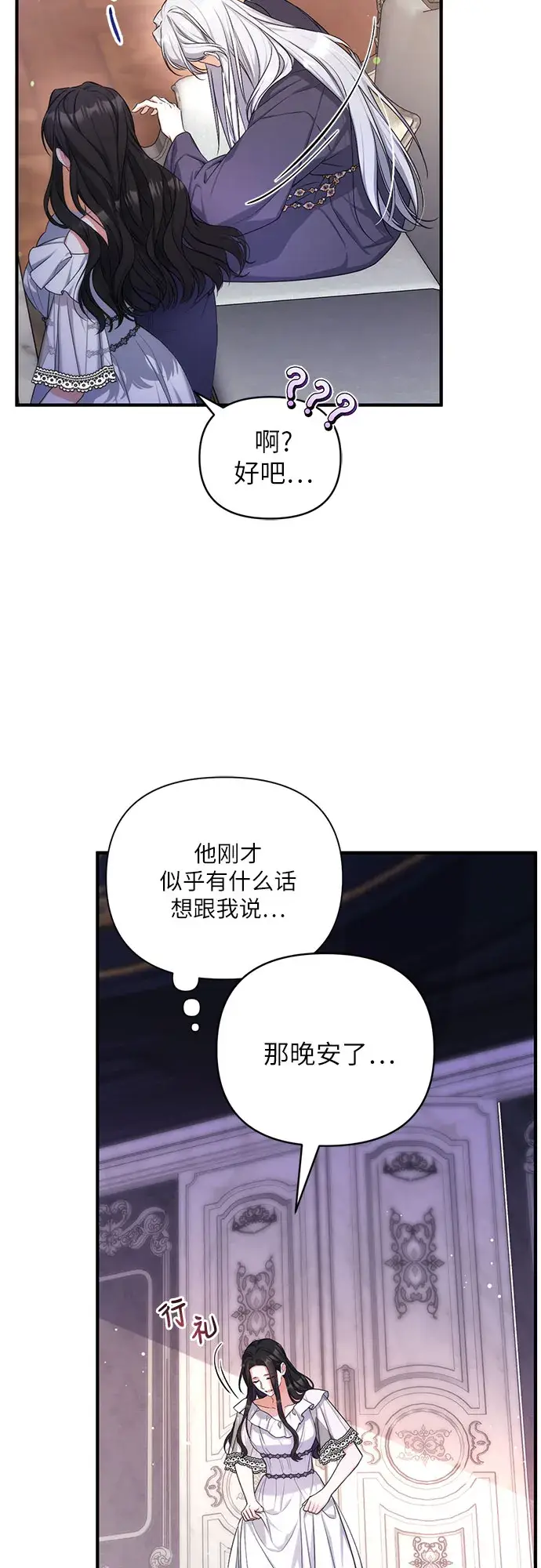 漫画《拯救被遗弃的最爱角色》第28话第60张图