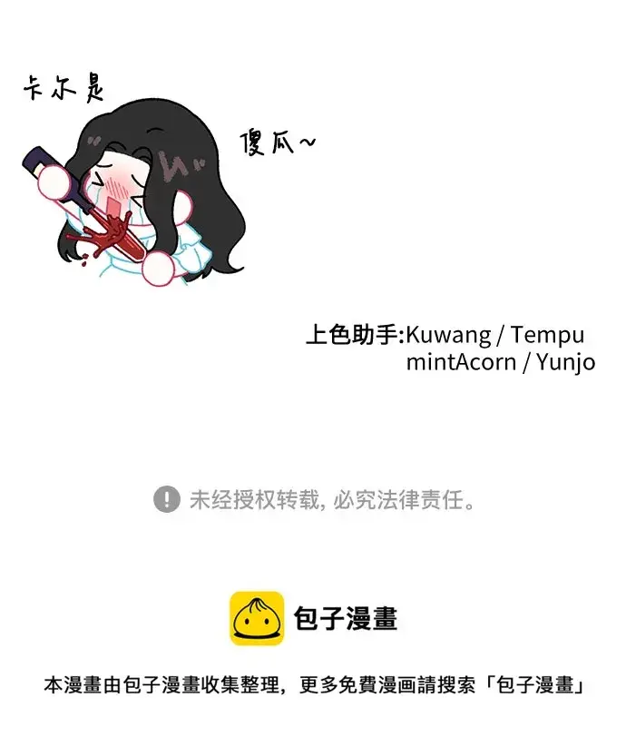 漫画《拯救被遗弃的最爱角色》第28话第63张图