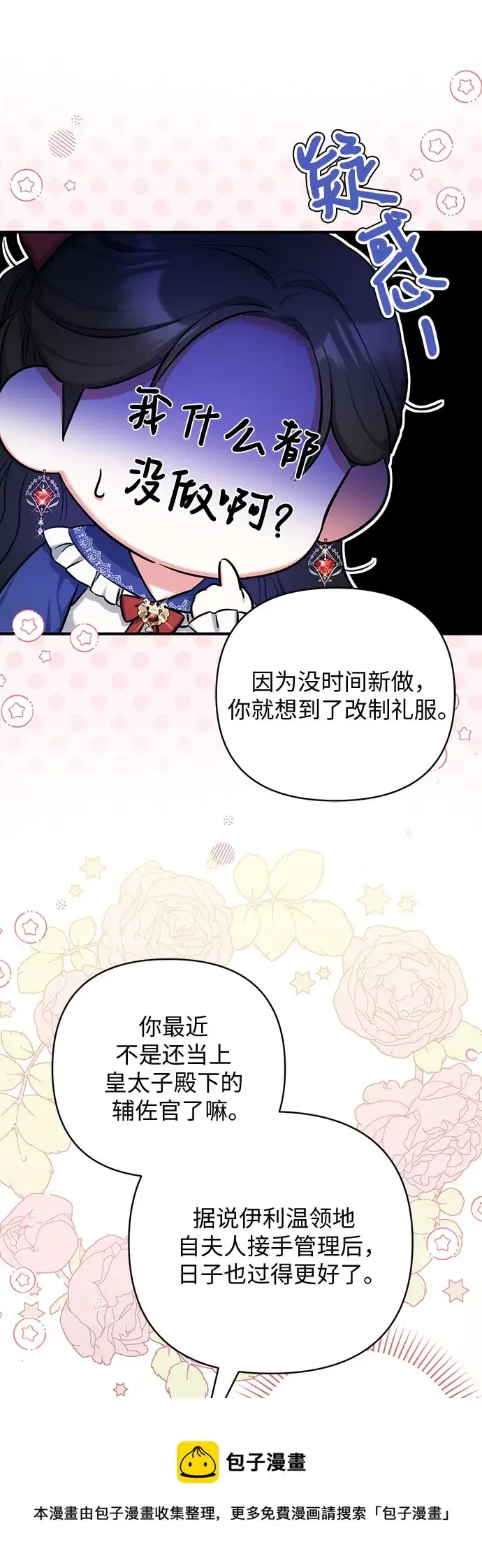 漫画《拯救被遗弃的最爱角色》第29话第50张图