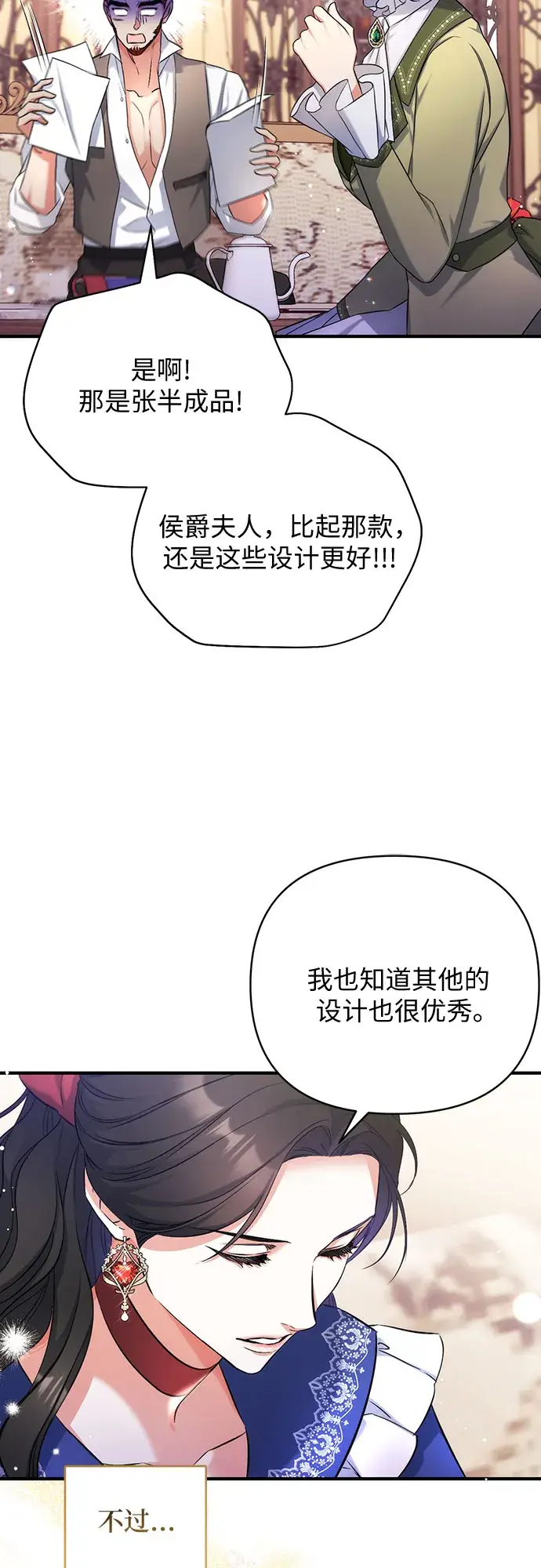 漫画《拯救被遗弃的最爱角色》第30话第31张图