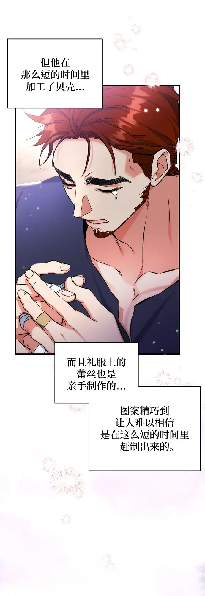 漫画《拯救被遗弃的最爱角色》第30话第42张图