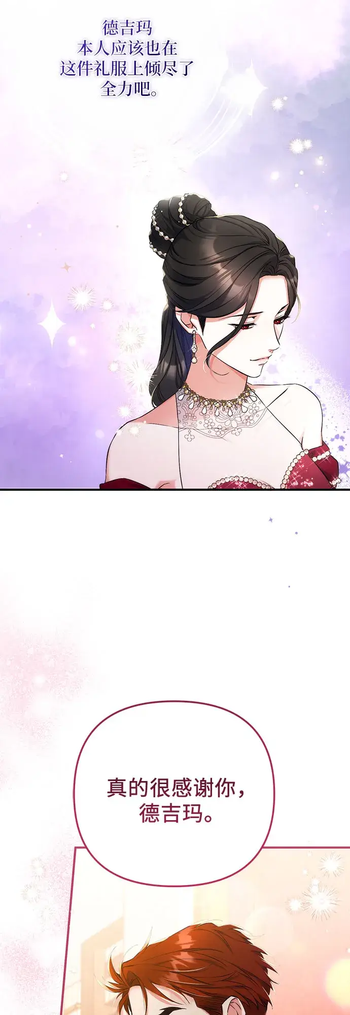 漫画《拯救被遗弃的最爱角色》第30话第43张图