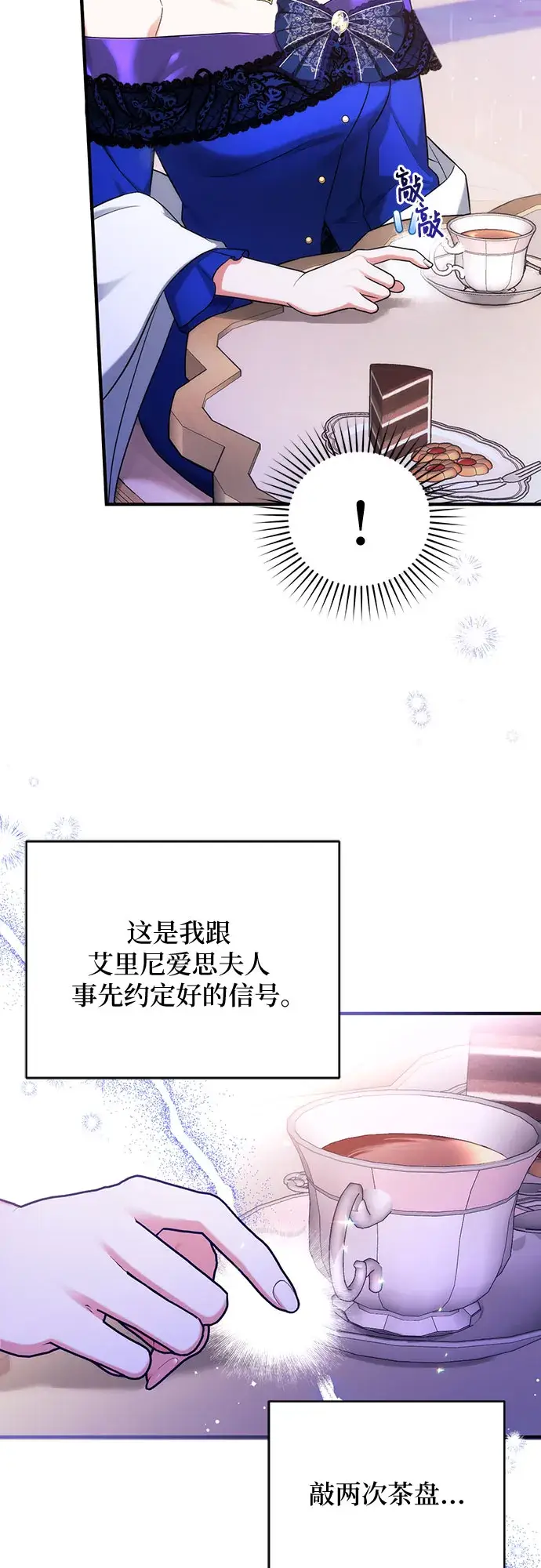 漫画《拯救被遗弃的最爱角色》第32话第26张图