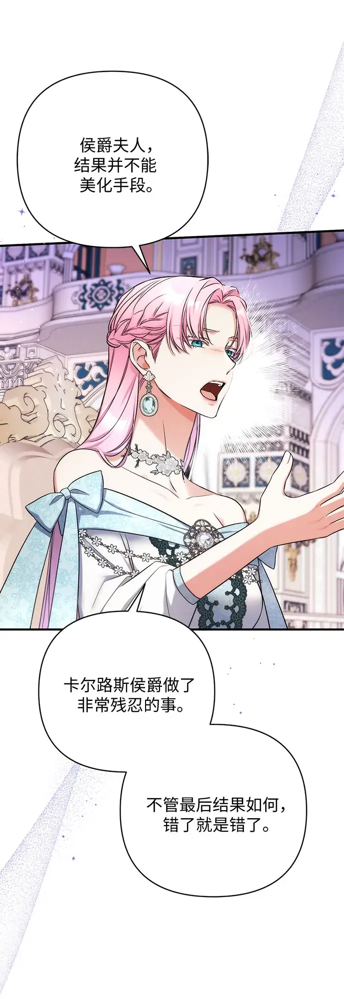 漫画《拯救被遗弃的最爱角色》第33话第30张图