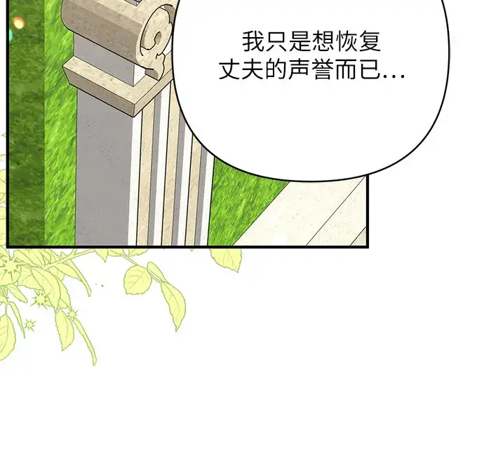 漫画《拯救被遗弃的最爱角色》第34话第15张图