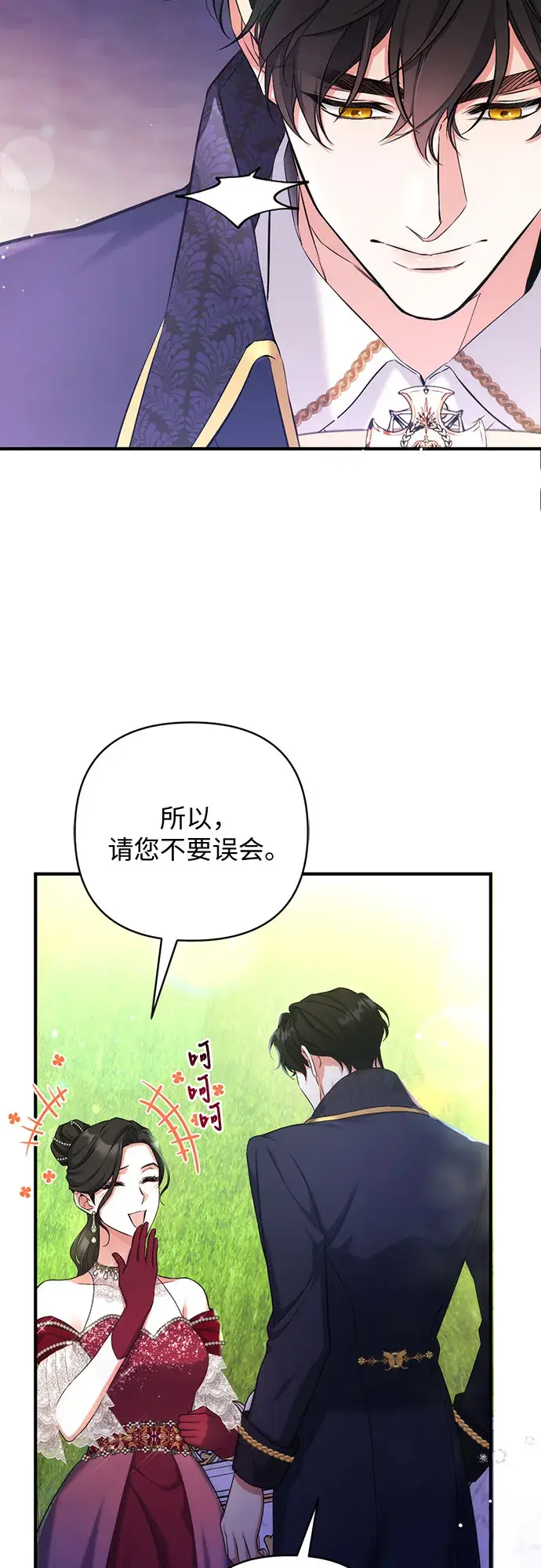 漫画《拯救被遗弃的最爱角色》第34话第20张图