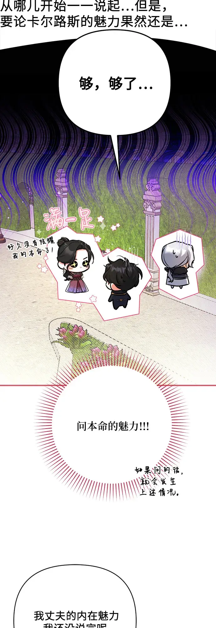 漫画《拯救被遗弃的最爱角色》第34话第57张图