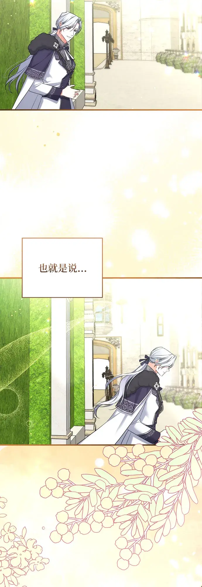 漫画《拯救被遗弃的最爱角色》第34话第59张图