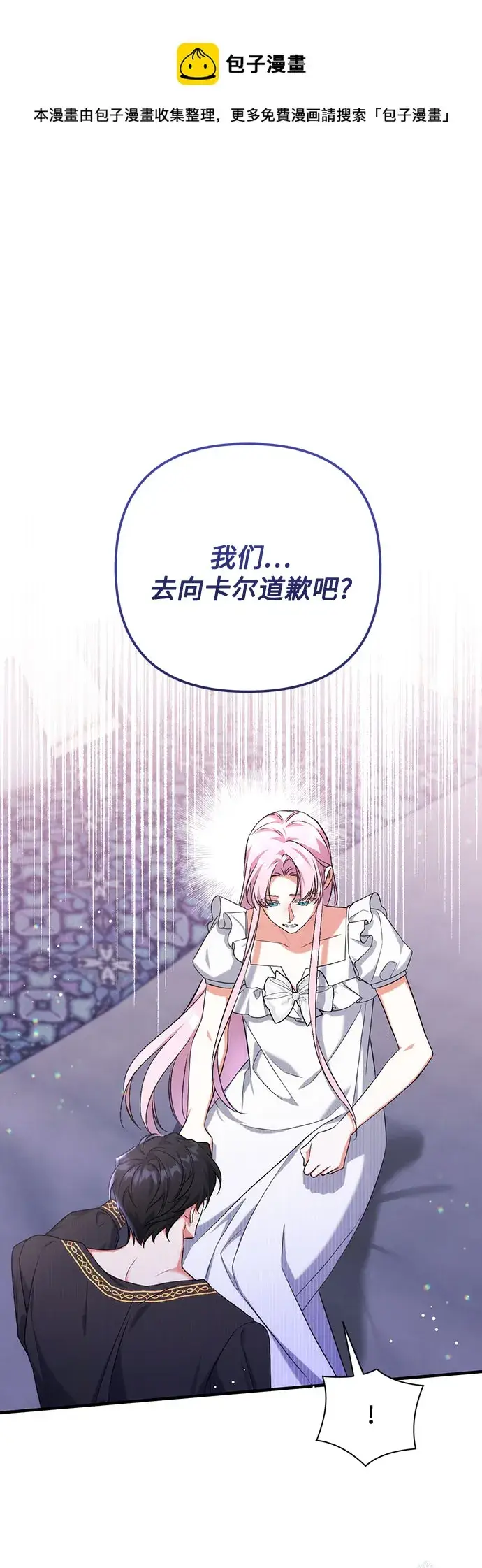 漫画《拯救被遗弃的最爱角色》第35话第50张图