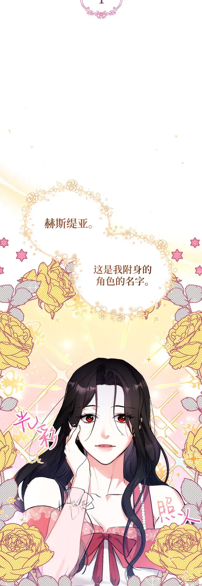 漫画《拯救被遗弃的最爱角色》第1话第12张图