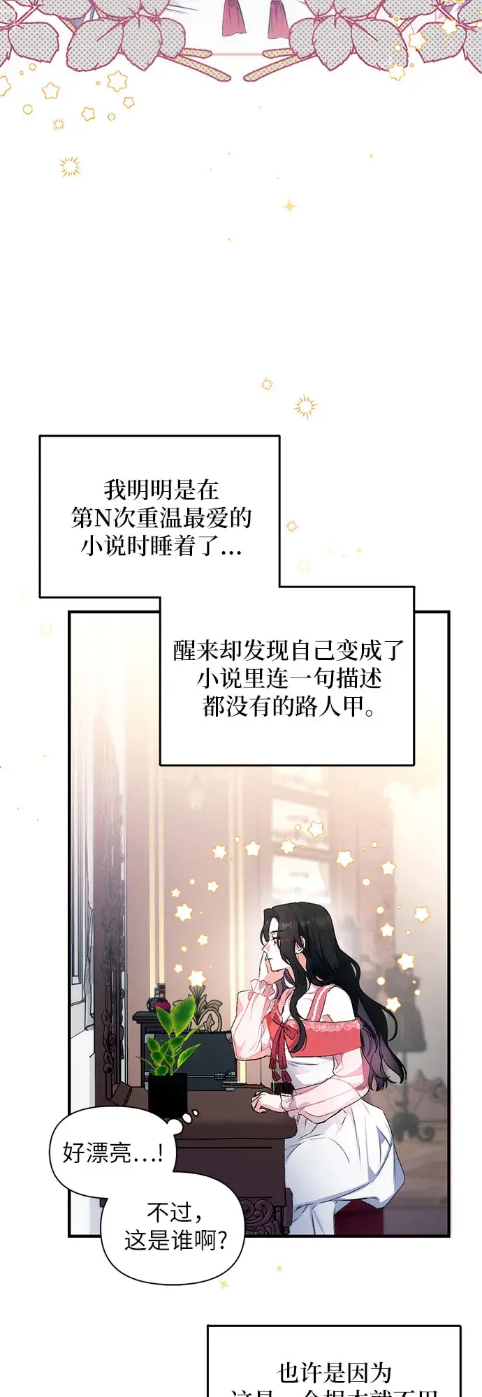 漫画《拯救被遗弃的最爱角色》第1话第13张图