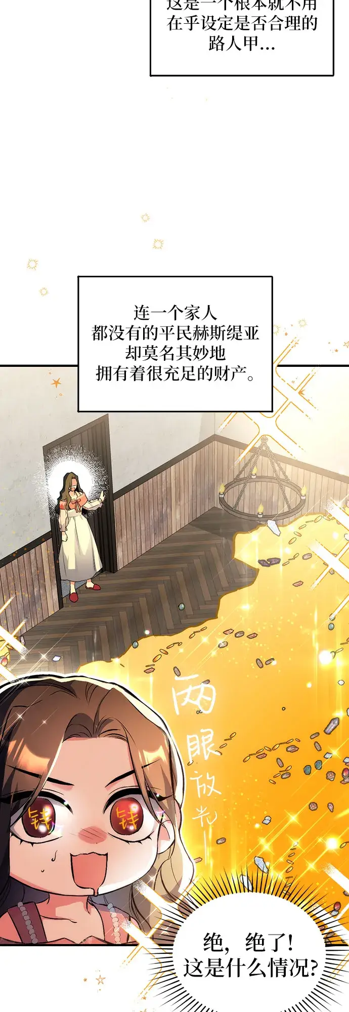 漫画《拯救被遗弃的最爱角色》第1话第14张图
