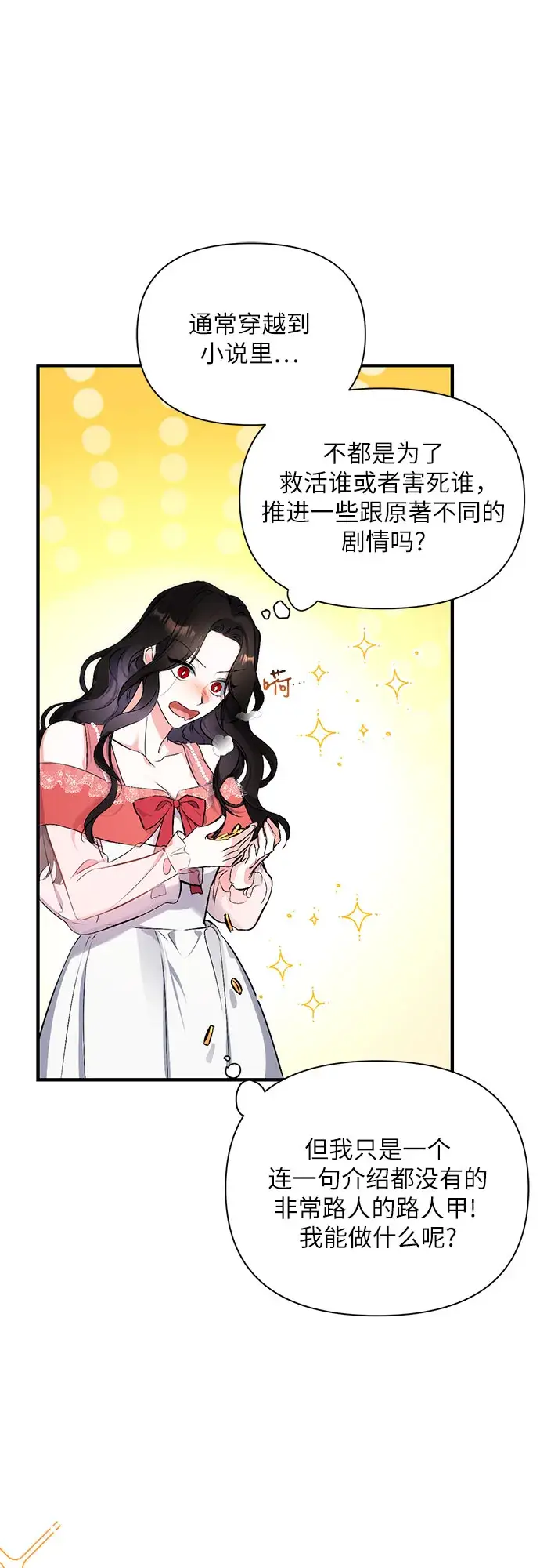 漫画《拯救被遗弃的最爱角色》第1话第16张图
