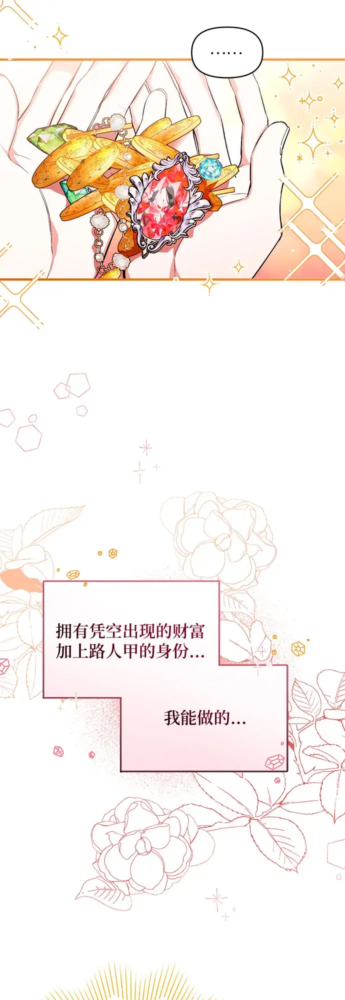 漫画《拯救被遗弃的最爱角色》第1话第17张图