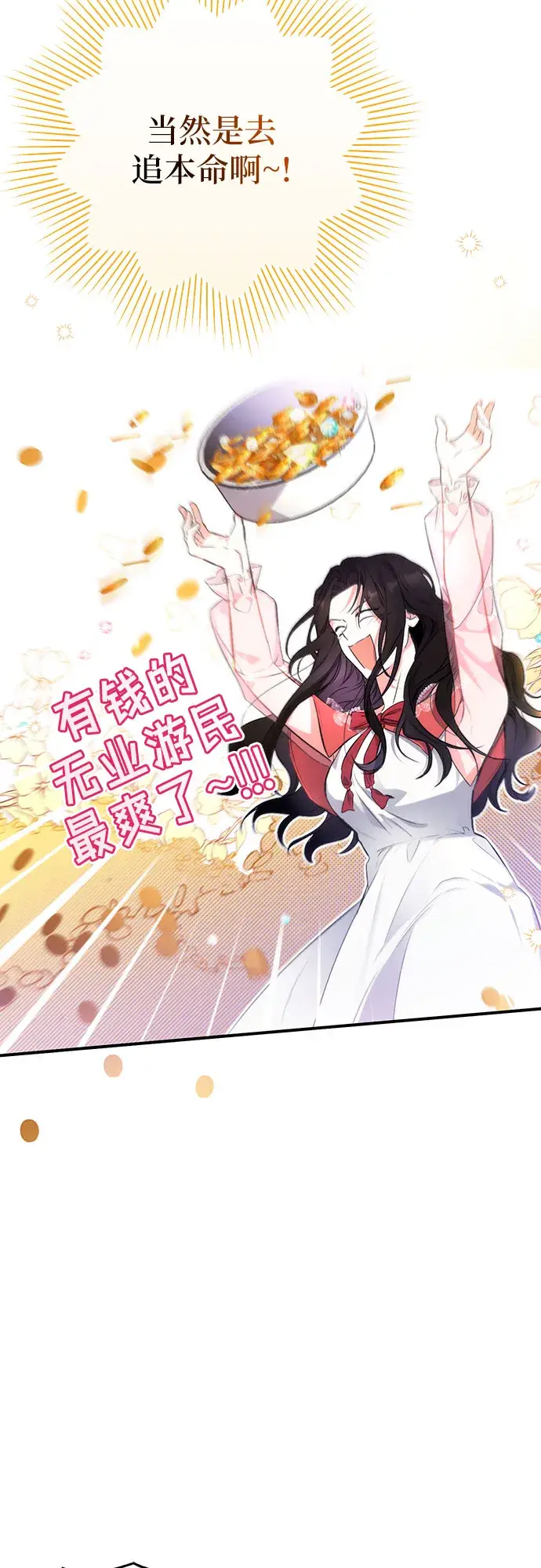 漫画《拯救被遗弃的最爱角色》第1话第18张图