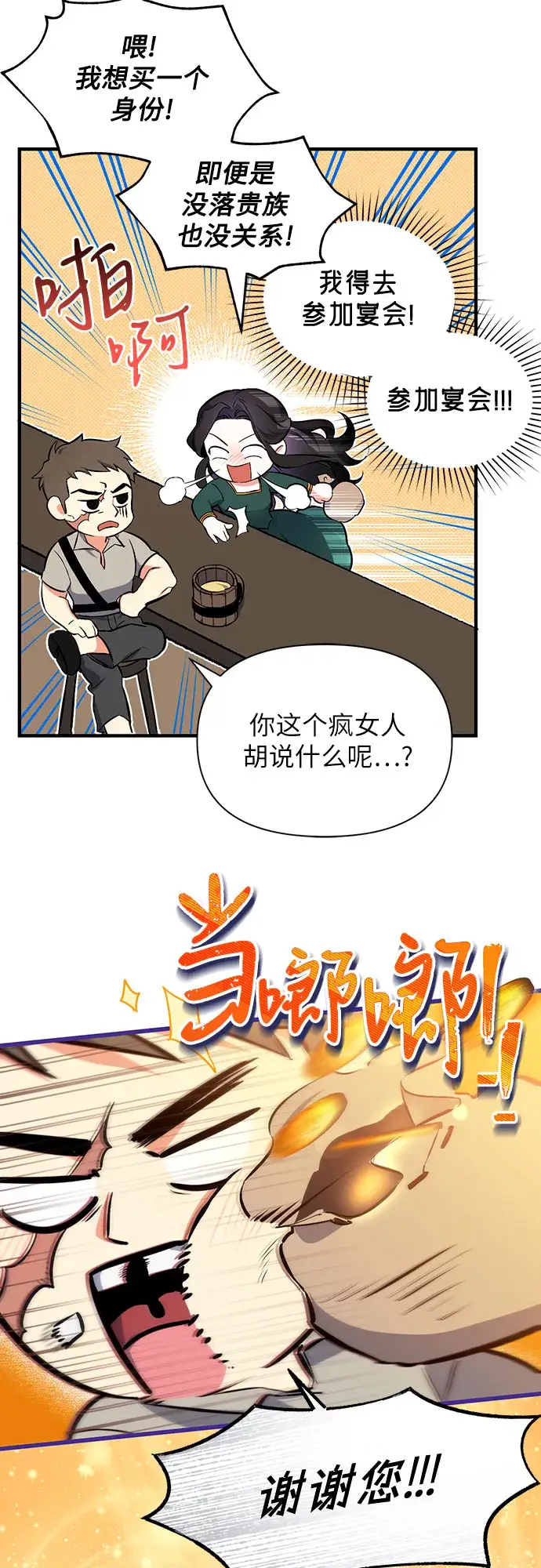漫画《拯救被遗弃的最爱角色》第1话第19张图