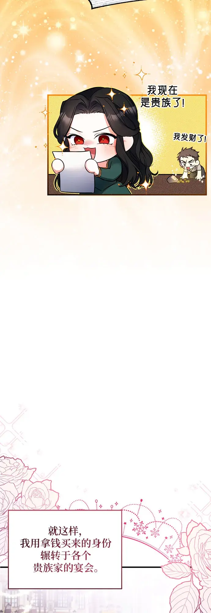 漫画《拯救被遗弃的最爱角色》第1话第20张图