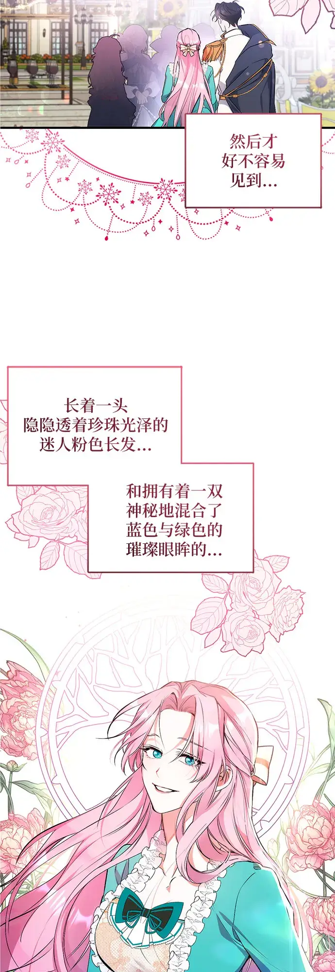 漫画《拯救被遗弃的最爱角色》第1话第21张图