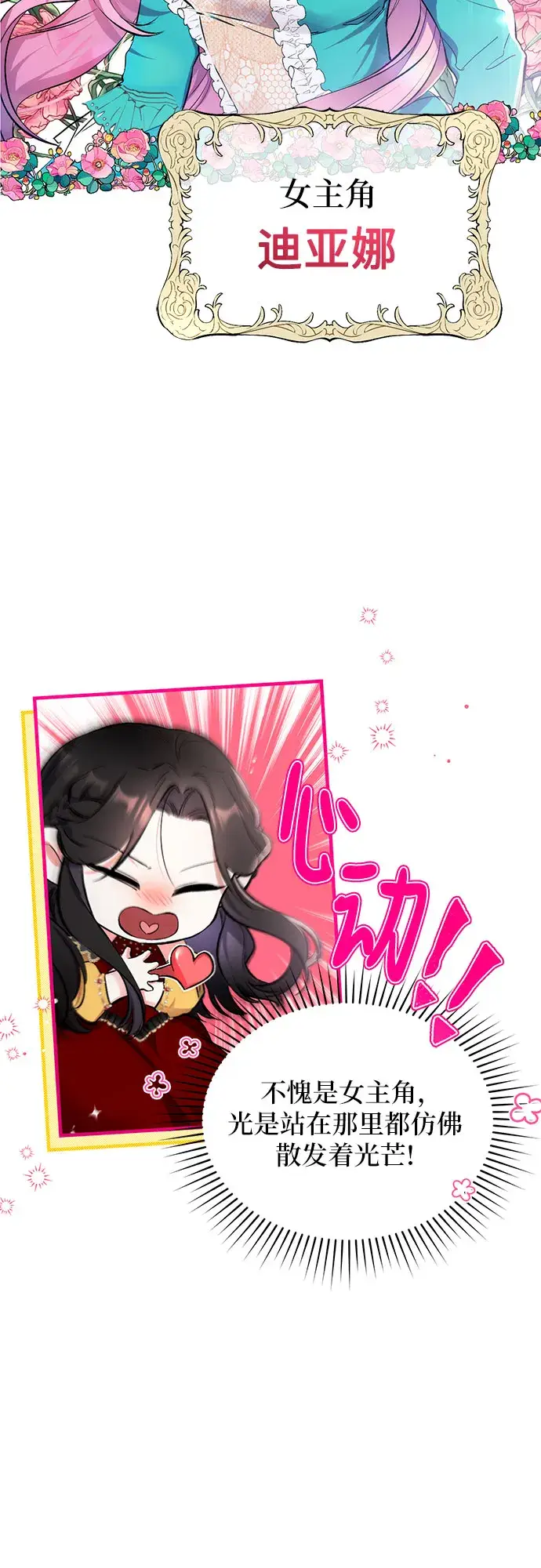 漫画《拯救被遗弃的最爱角色》第1话第22张图