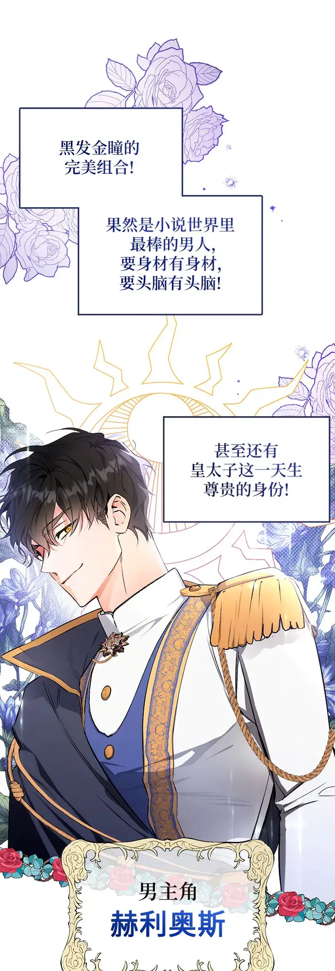 漫画《拯救被遗弃的最爱角色》第1话第24张图