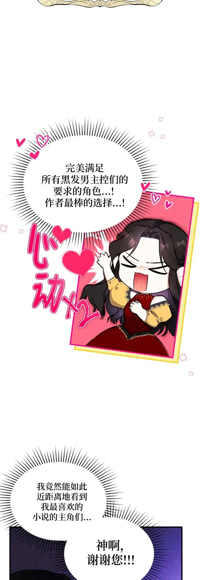 漫画《拯救被遗弃的最爱角色》第1话第25张图