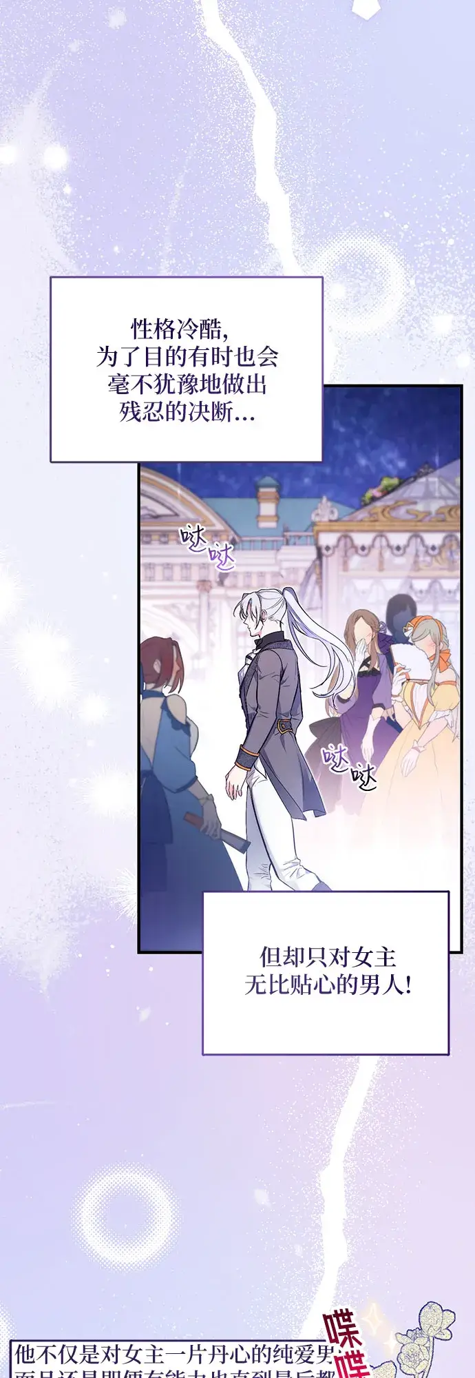 漫画《拯救被遗弃的最爱角色》第1话第27张图