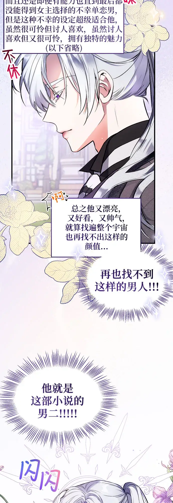 漫画《拯救被遗弃的最爱角色》第1话第28张图