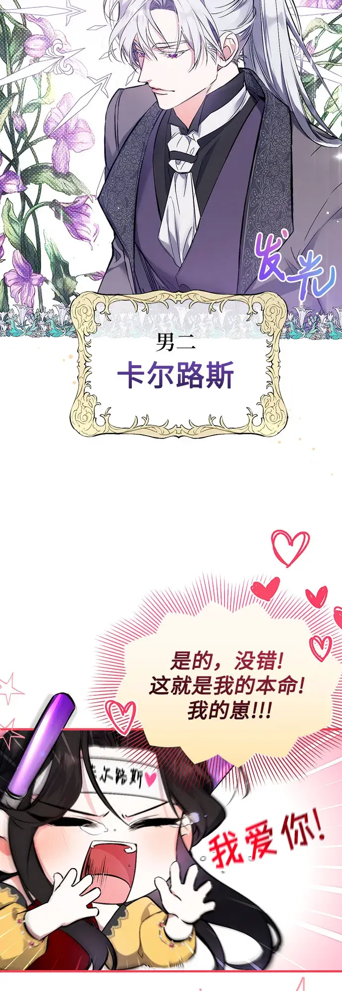 漫画《拯救被遗弃的最爱角色》第1话第29张图