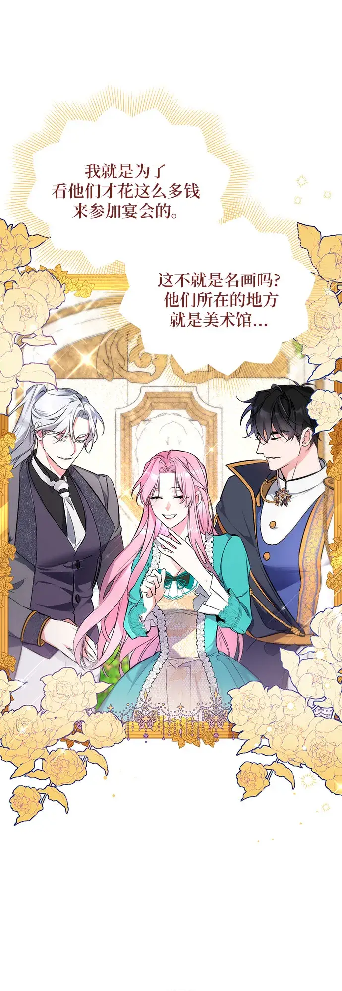 漫画《拯救被遗弃的最爱角色》第1话第31张图