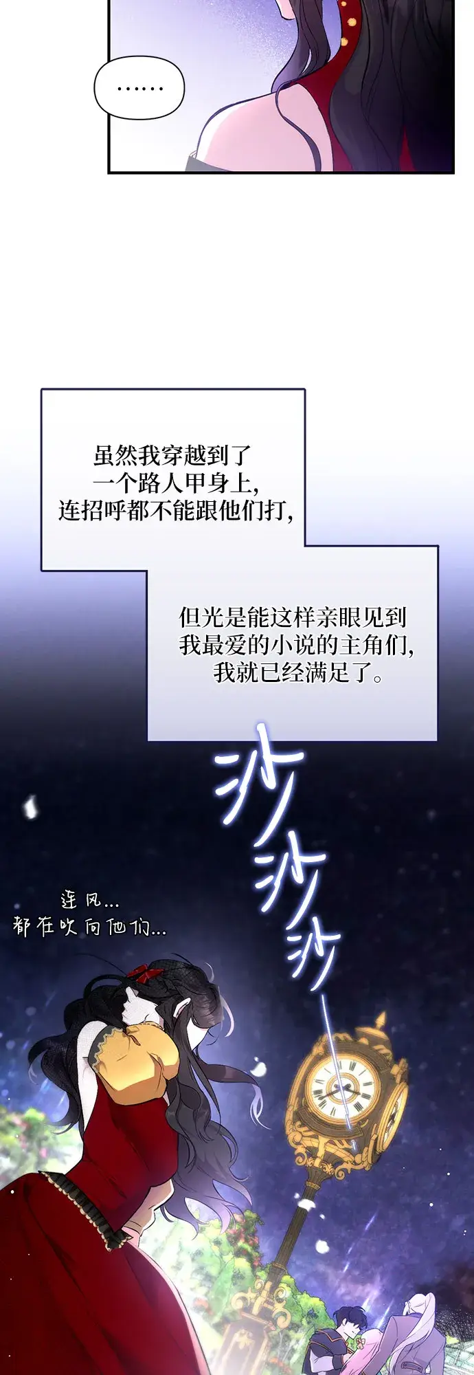 漫画《拯救被遗弃的最爱角色》第1话第33张图