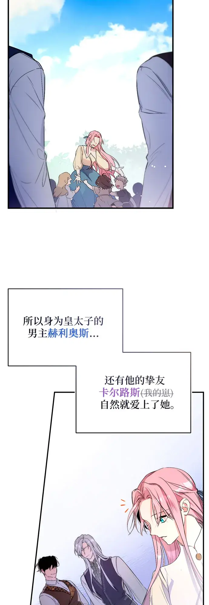 漫画《拯救被遗弃的最爱角色》第1话第36张图