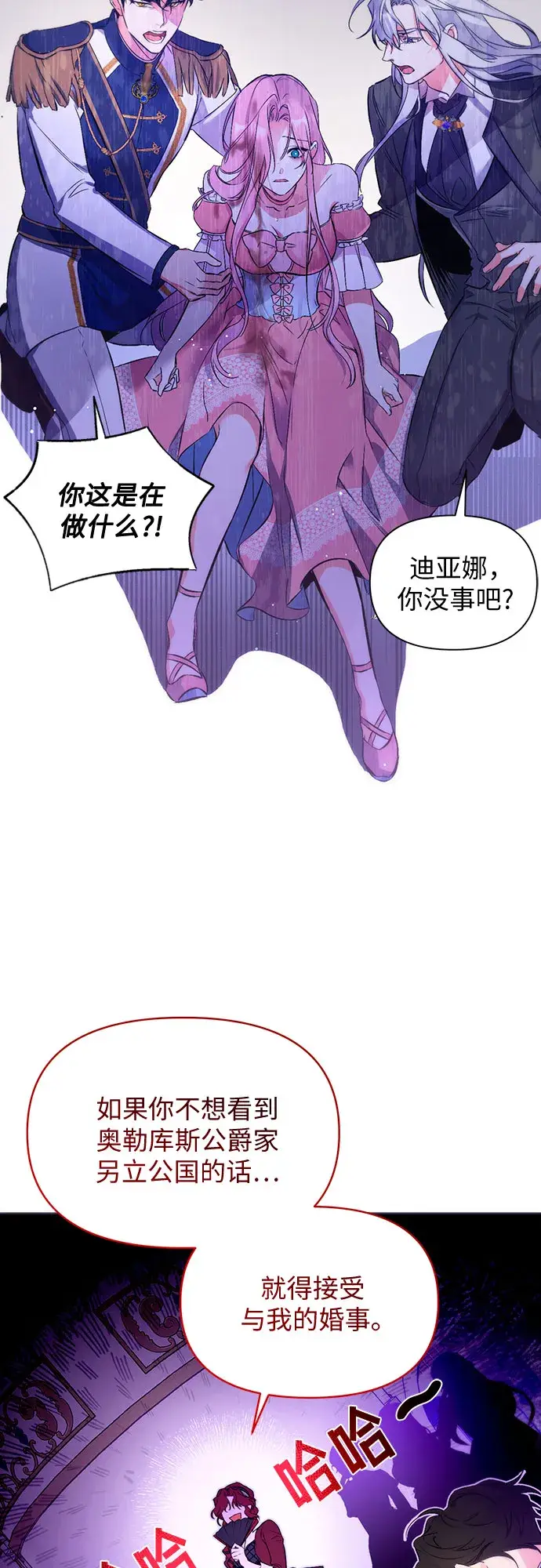 漫画《拯救被遗弃的最爱角色》第1话第43张图