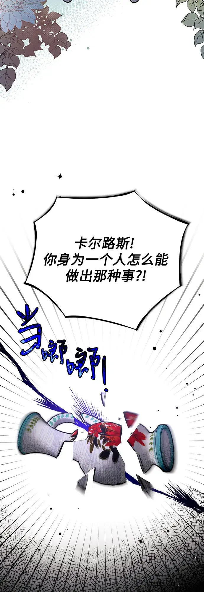 漫画《拯救被遗弃的最爱角色》第1话第48张图
