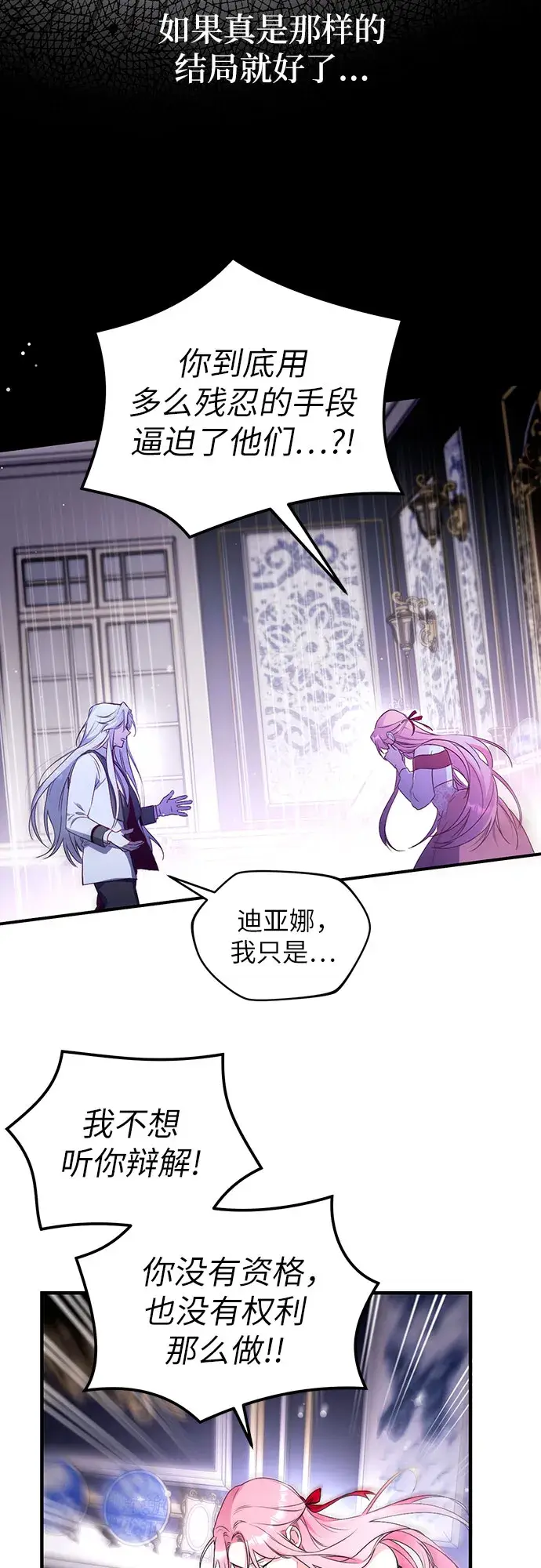 漫画《拯救被遗弃的最爱角色》第1话第49张图