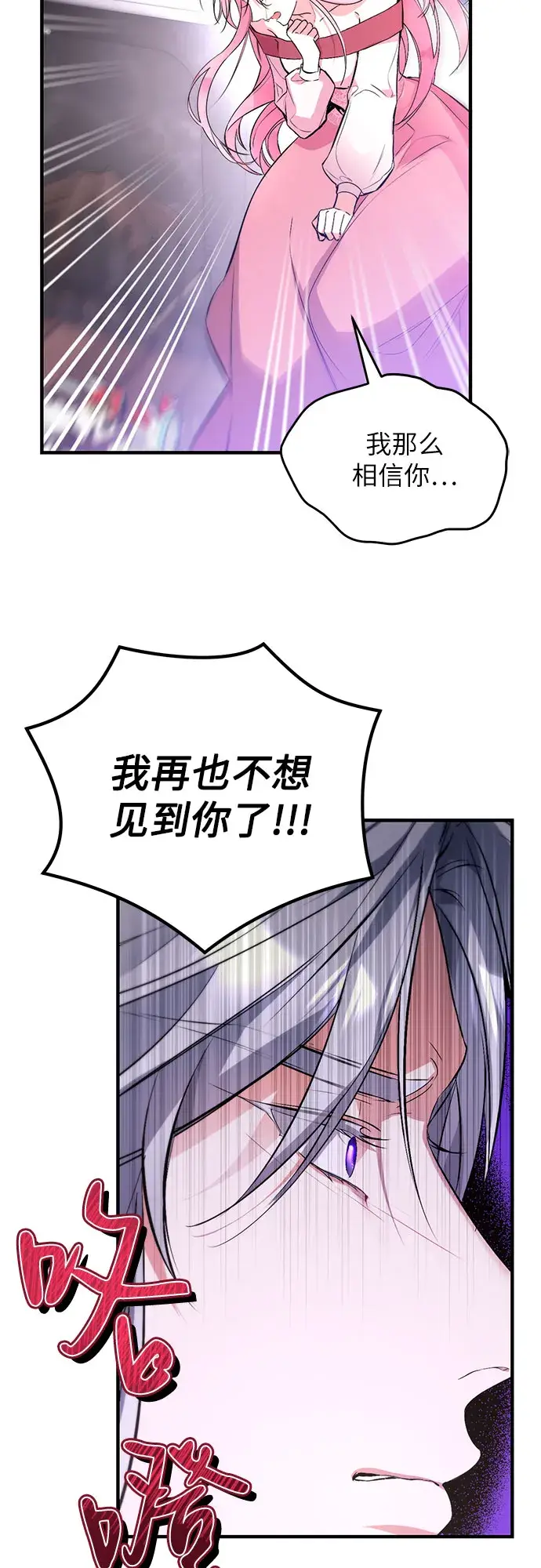漫画《拯救被遗弃的最爱角色》第1话第50张图
