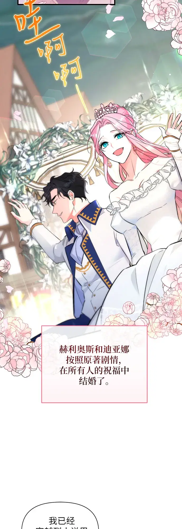 漫画《拯救被遗弃的最爱角色》第1话第54张图