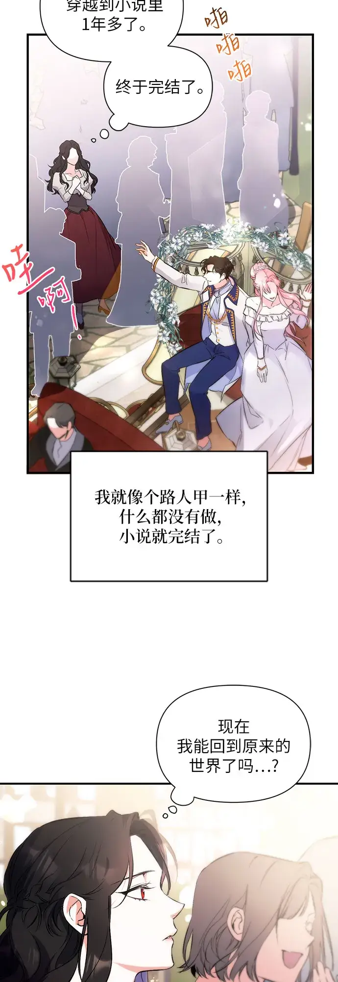 漫画《拯救被遗弃的最爱角色》第1话第55张图