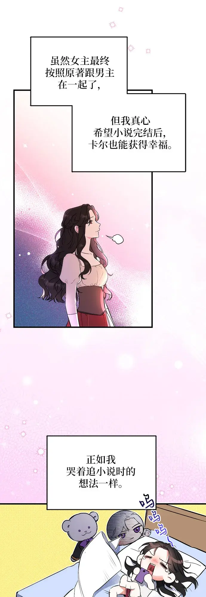 漫画《拯救被遗弃的最爱角色》第1话第57张图