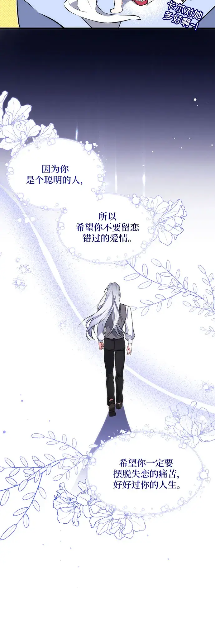 漫画《拯救被遗弃的最爱角色》第1话第58张图