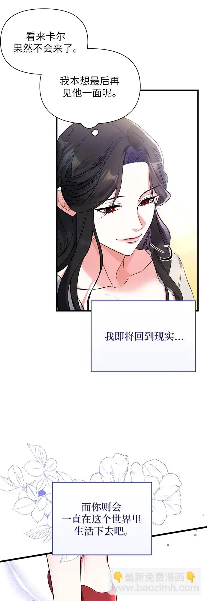 漫画《拯救被遗弃的最爱角色》第1话第60张图