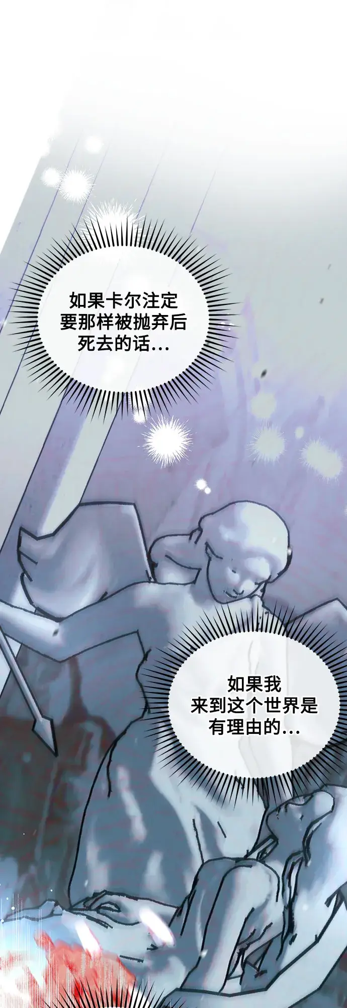 漫画《拯救被遗弃的最爱角色》第1话第8张图