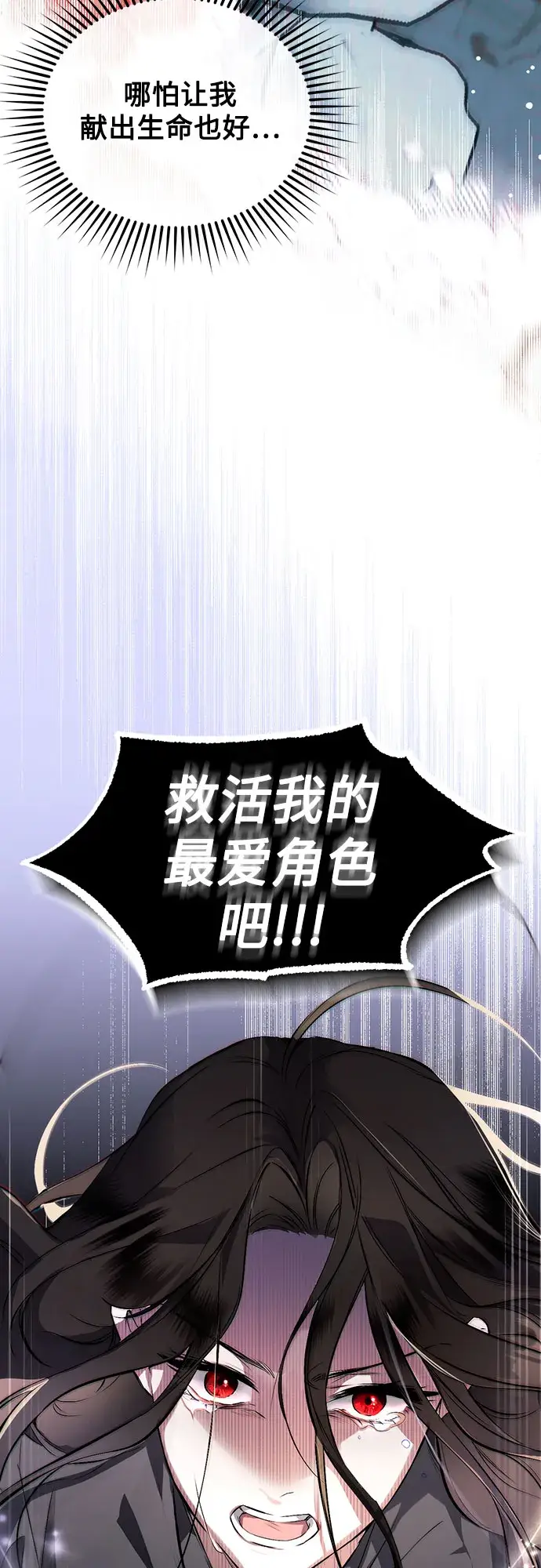漫画《拯救被遗弃的最爱角色》第1话第9张图