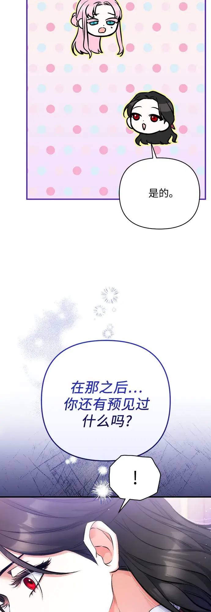 漫画《拯救被遗弃的最爱角色》第37话第46张图